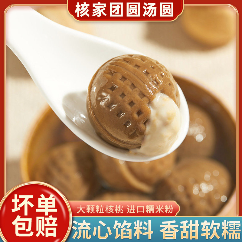 安井芝麻核桃汤圆200g袋装流心馅料速冻汤圆香甜软糯汤圆,粮油调味/速食/干货/烘焙,汤圆/元宵,淘宝优惠券,粉丝福利购,淘宝优惠卷