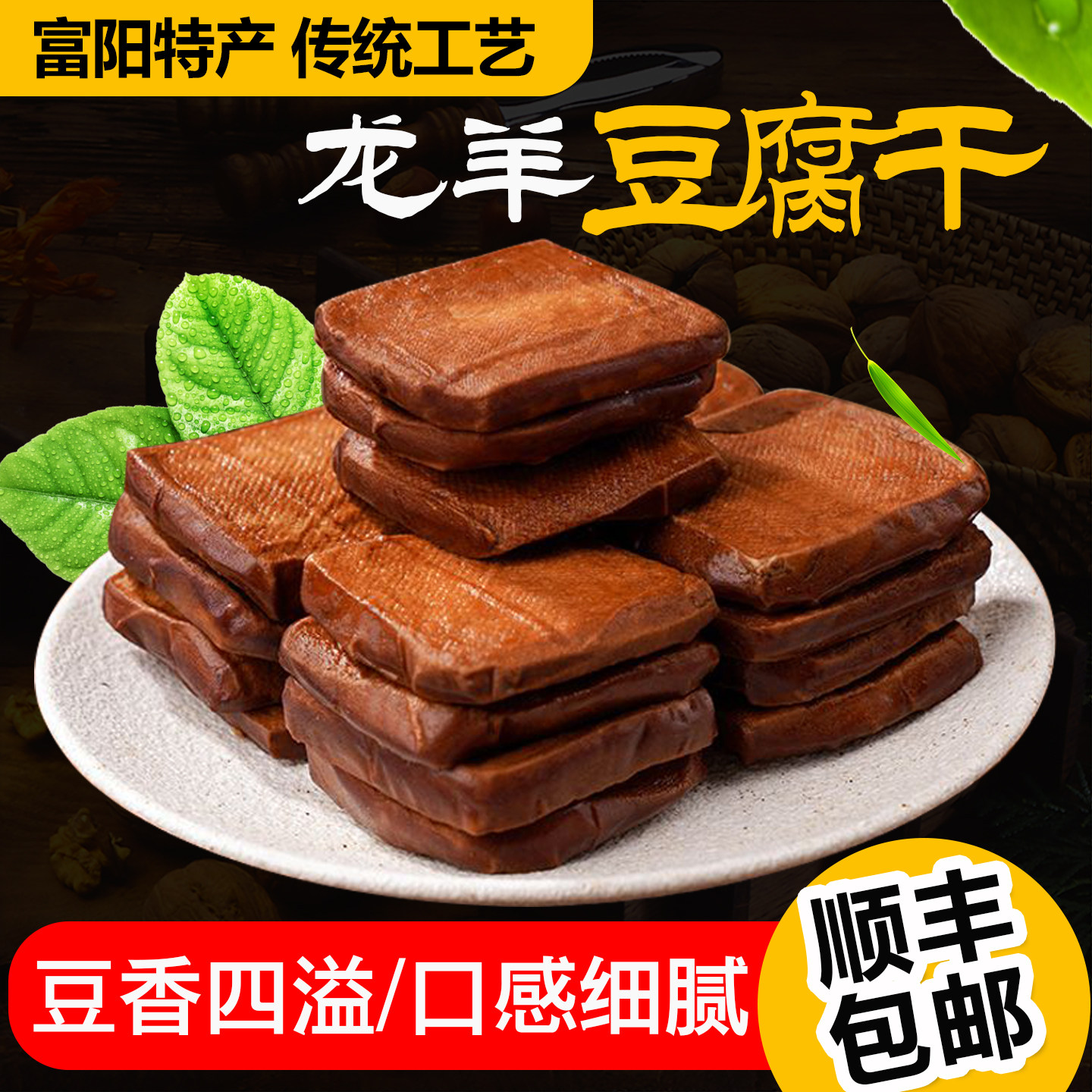富阳特产豆腐干传统老字号香干龙羊豆腐干零食炒菜用豆腐干