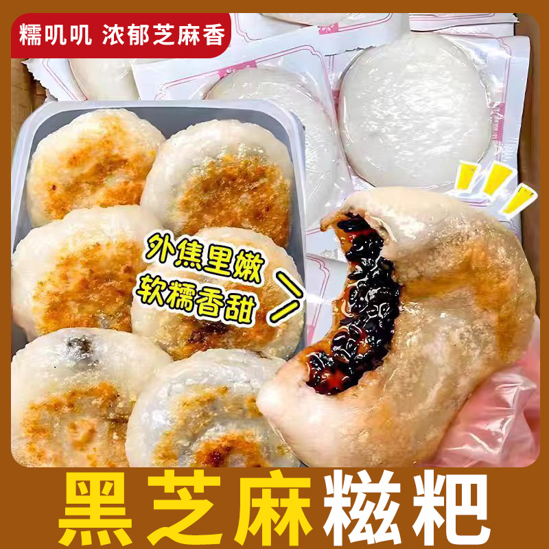 黑芝麻糯米糍粑软糯香甜外焦里嫩冷冻糯叽叽糍粑麻糍香甜可口