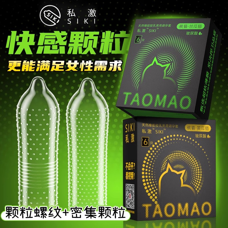 【电音颗粒】SIKI私激避孕套情趣颗粒螺纹水润玻尿酸安全套男用tt