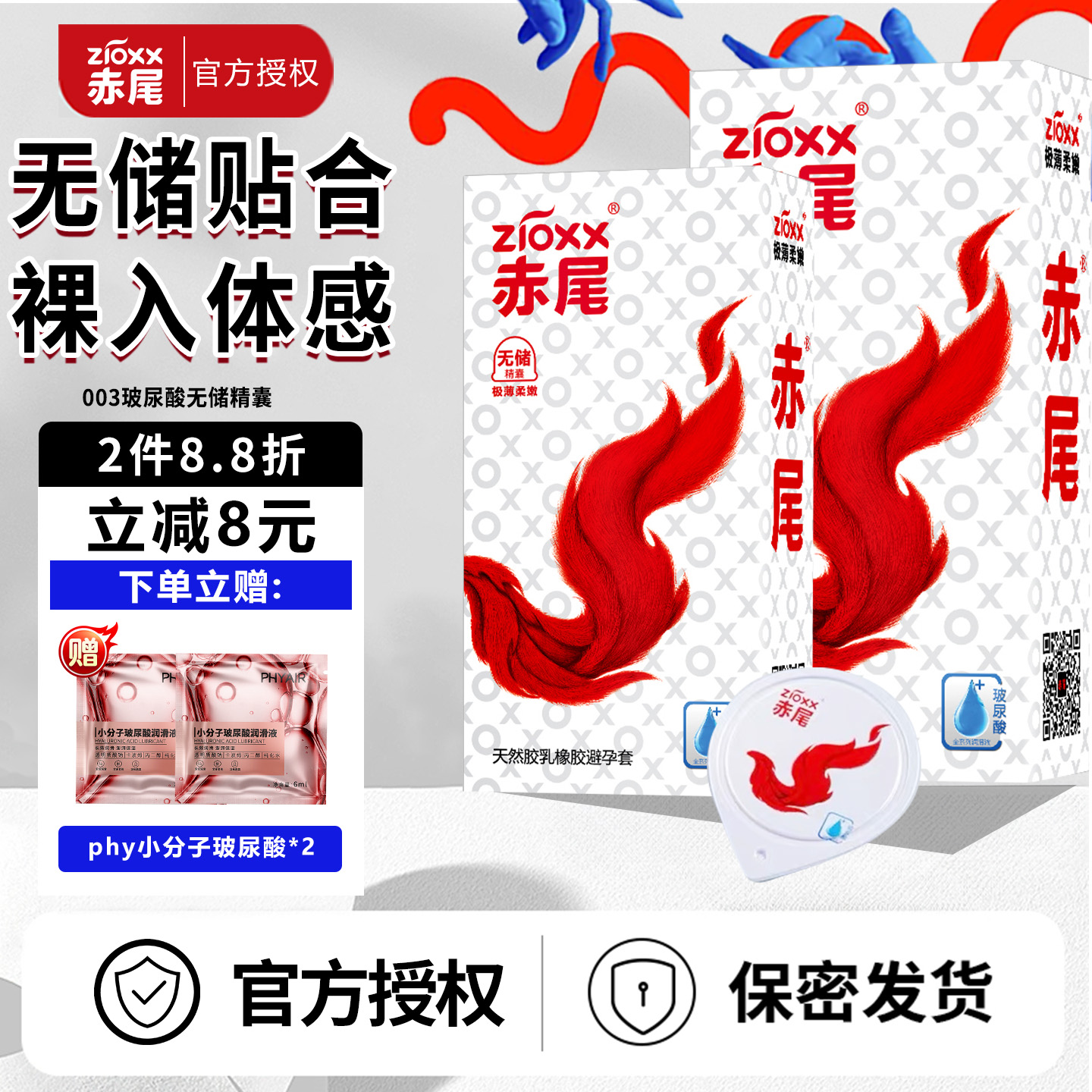 慎用会喷！【超薄升级】赤尾柔嫩无储超薄003男用001