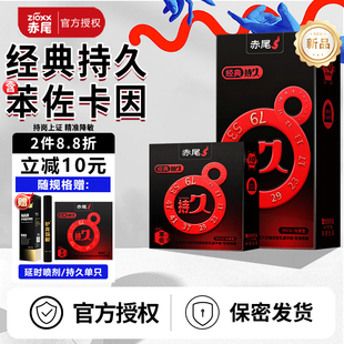 官方旗舰店正品 防早泄男用安全套超薄囤货装 赤尾加时避孕套持久装