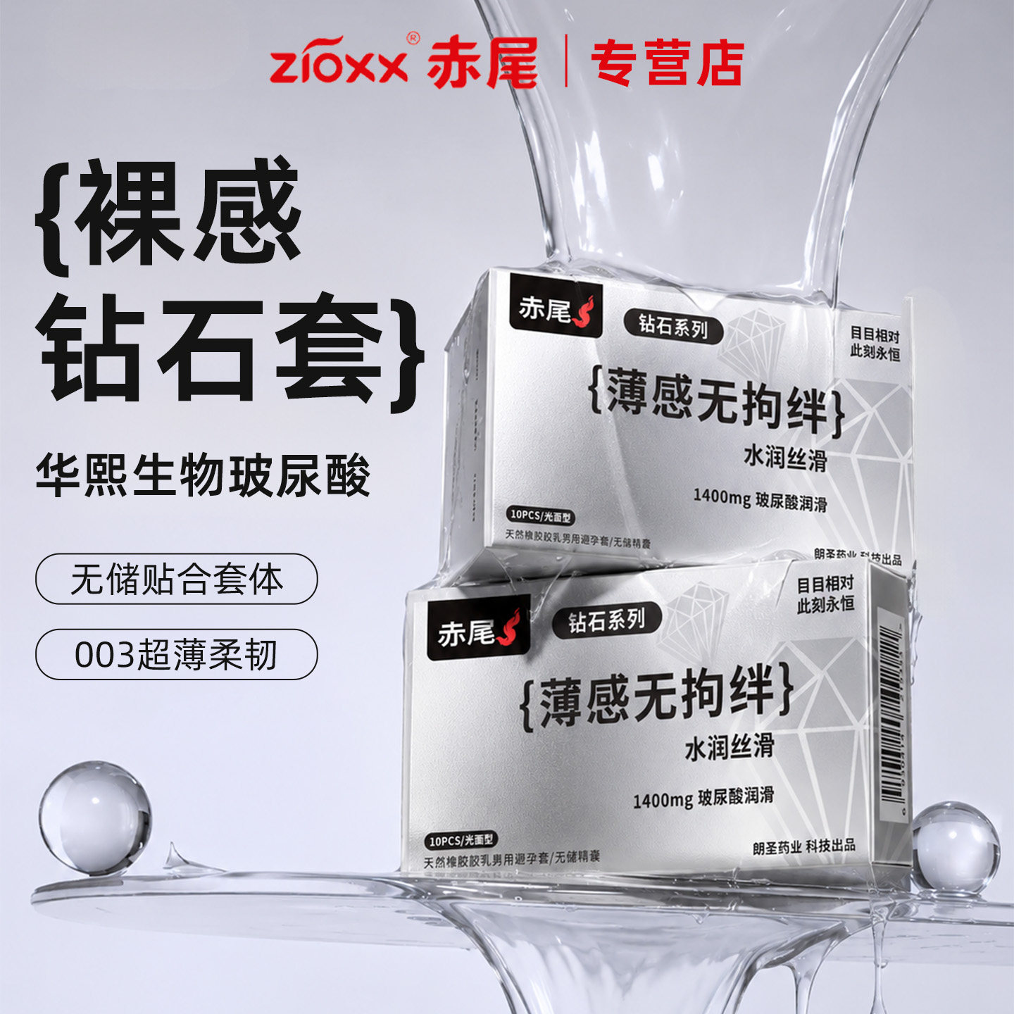 赤尾钻石潮汐情趣套套无储精囊计生bytt001图片
