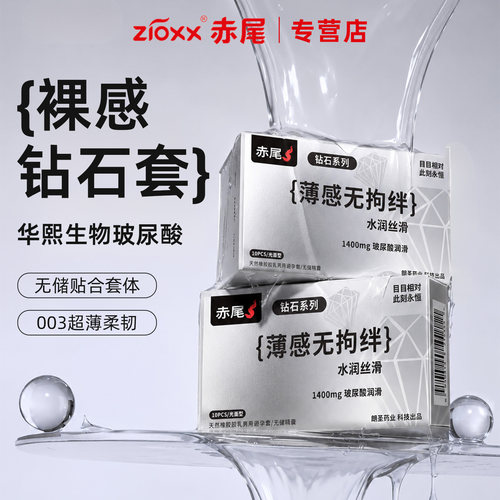 赤尾钻石潮汐情趣套套无储精囊计生bytt001