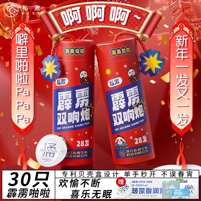 【霹雳双响炮】SIKI私激涌沸玻尿酸避孕套男用安全套超薄官方旗舰