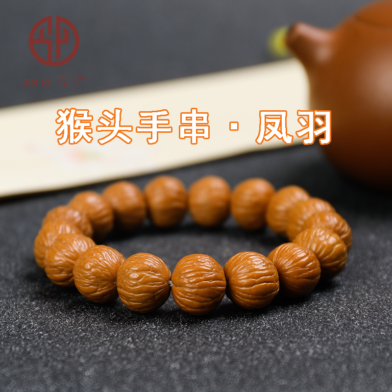 今夕猴头核桃手串凤羽南瓜土豪小核桃原籽绕指柔文玩佛珠手链男女