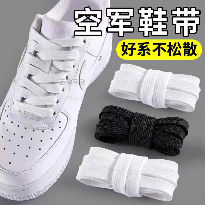 空军一号鞋带男女款白色扁平不起球原装高帮板鞋低帮dunk黑色鞋绳