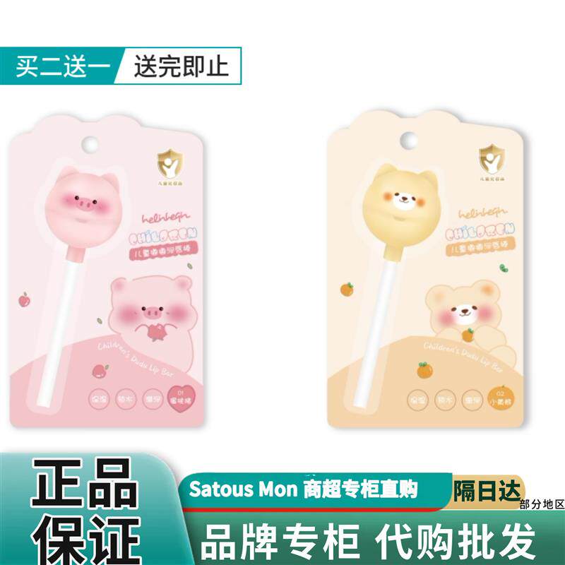 小萌蛇儿童护唇膏防干裂滋养唇部护理多维修护补水润泽幼儿专用款