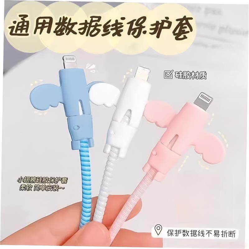 小天使数据线保护套苹果安卓通用防折断充电头耳机线绕线防断神器