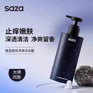SAZA香水沐浴露男士持久留香古龙蔚魅蓝控油爽肤沐浴乳二合一正品