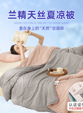 天竺良品兰精莱赛尔天丝猫肚被学生宿舍薄款空调促销CX00682