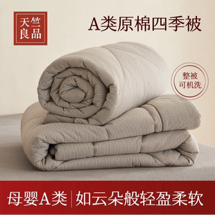 天竺良品原棉被子秋冬款奢华床品新疆棉家用床上用品空调被芯