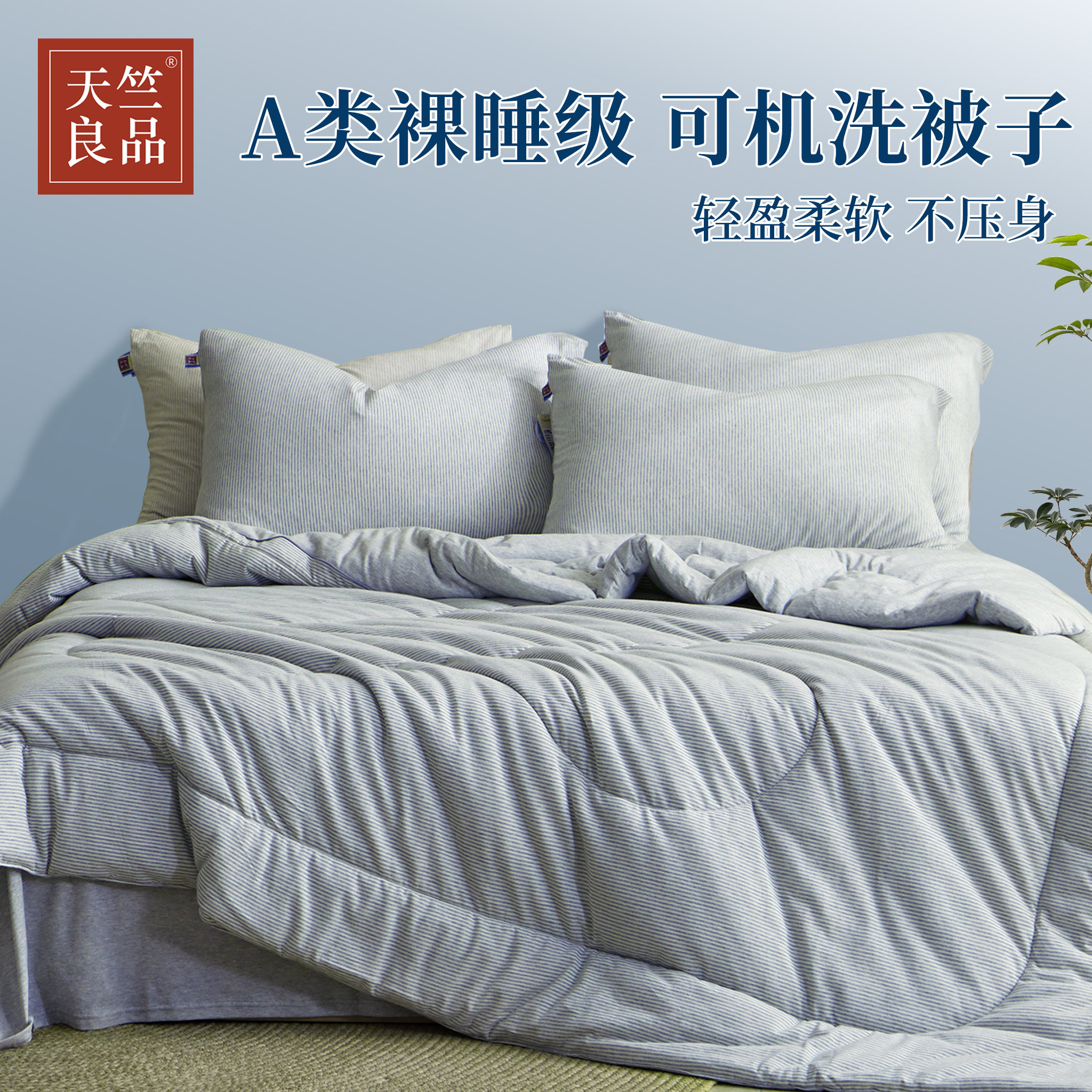 天竺良品新疆棉原棉四季被子家用床上被芯100%纯棉可机洗