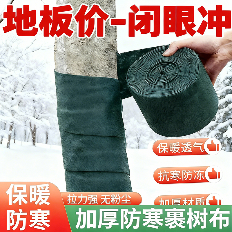 裹树布加厚防寒保暖包树布无纺布果树防冻防寒布保湿保温棉布