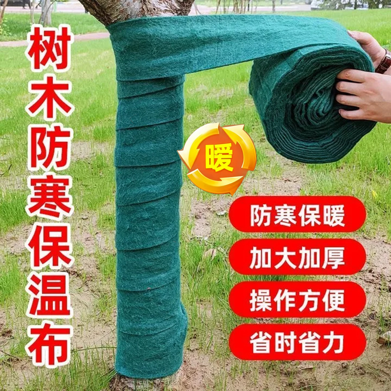 裹树布加厚防寒保暖包树布无纺布果树防冻防寒布保湿保温缠树布条