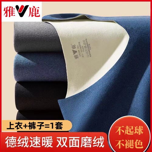 【雅鹿正品】无痕保暖内衣套装