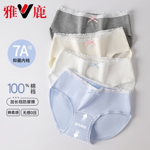【7A抑菌裆】雅鹿纯棉加长裆内裤