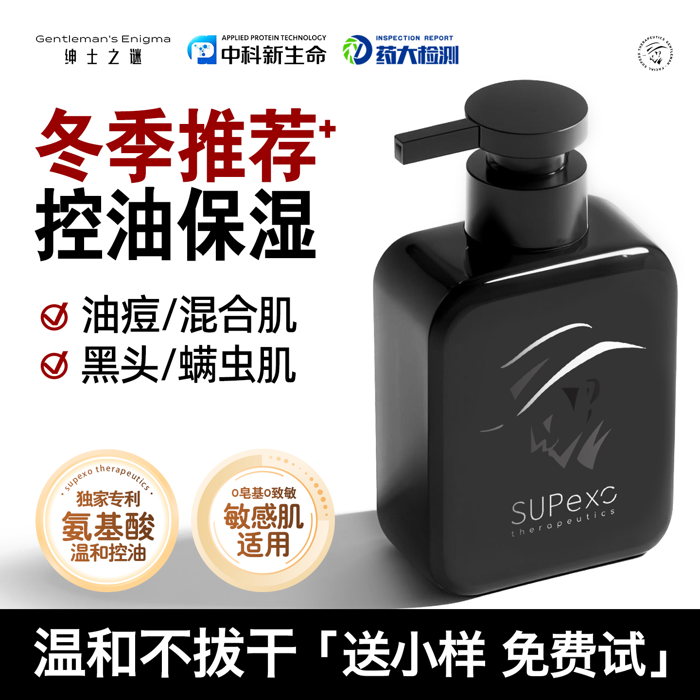 绅士之谜男士超分子控油洗面奶