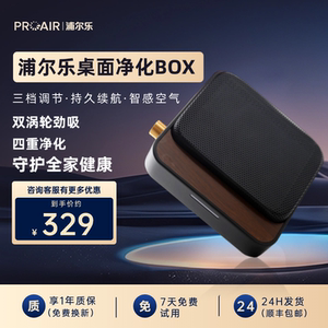浦尔乐净化box净烟消除异味家用桌面办公室除烟多功能空气净化器