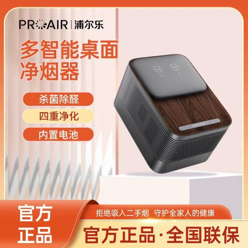 浦尔乐桌面智能烟灰缸空气净化器自动除二手烟男士防飞灰除烟净化