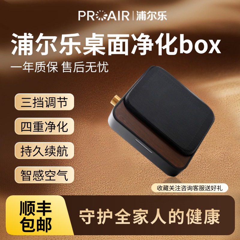 浦尔乐高端净化净烟消除异味办公室家用除菌除烟多功能空气净化器