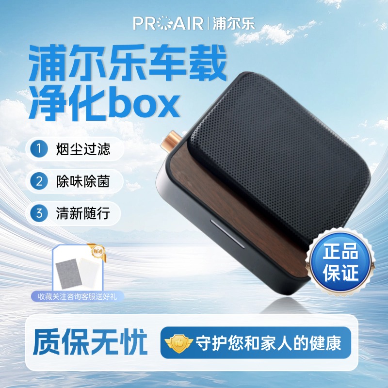 浦尔乐车载空气净化器智能净烟器新车车内消除甲醛异味烟味小摆件