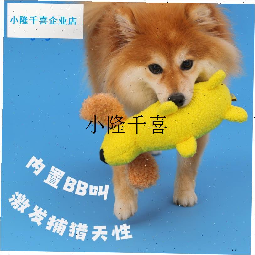 尾巴向上宠物玩具狗狗玩具猫y玩具耐咬藏食嗅闻发声响纸毛绒香蕉l