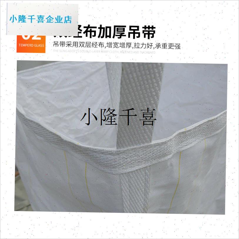 全新加厚吨e袋1吨吨包袋吨位袋吊装集装袋太空袋吨袋吊包袋2吨吊l