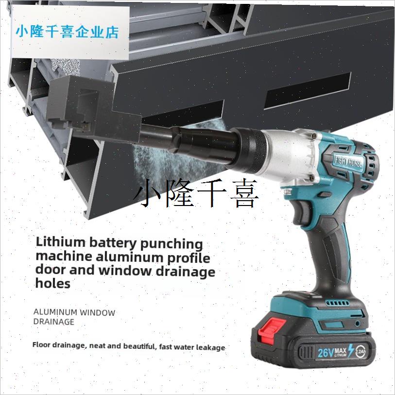 铝合金门窗断桥彷地漏高能暴露45出水口锂电池孔V冲孔型材气动冲l