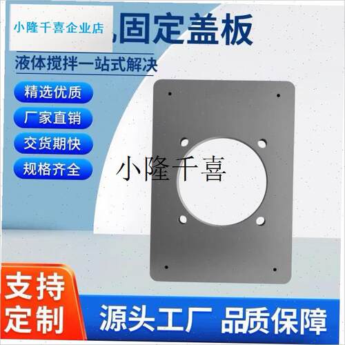 搅拌机固定盖板09 10型工业搅拌机专用配件P塑料固定PVC安装板l