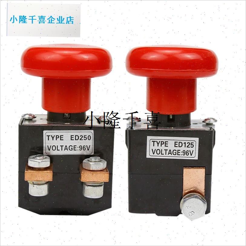 四轮电动车开关h汽车断电开关四轮观光车125A250A急停开关电源总l