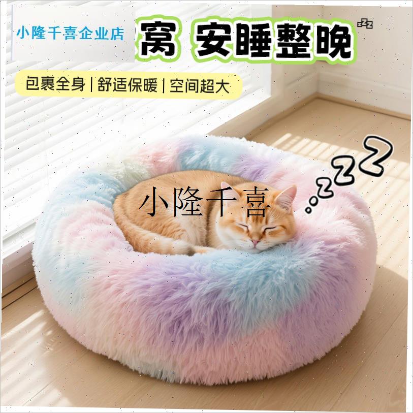 ins踩奶猫窝冬季保q暖网红长毛绒狗窝猫咪睡垫宠物四季通用幼猫l