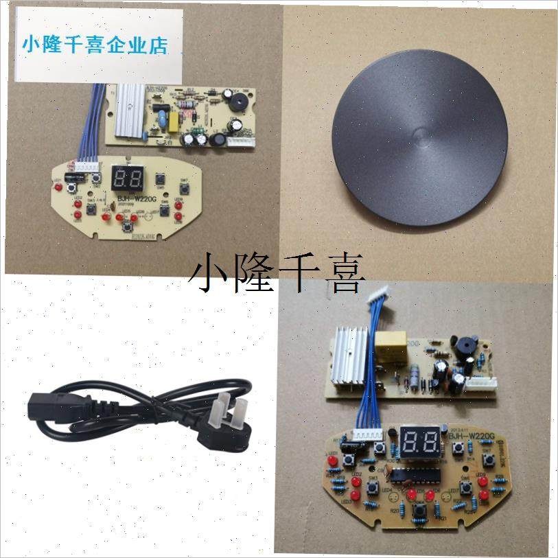 天际BJH-220D BJH-300D BwJH-W220G BJH-W300G电路板 发热盘 配l