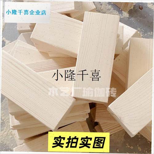 实木瑜伽砖舞蹈砖块练功成人儿童P厚甩腿跳舞专用辅助砖瑜伽用品l