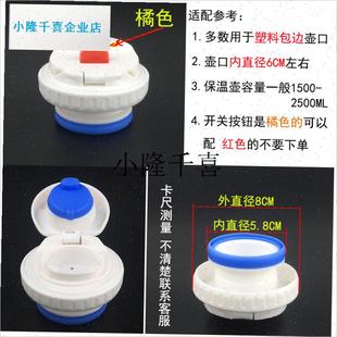 富光wfz6019旅游壶内盖华象匡迪金力不锈钢保T温水壶通用杯盖配l