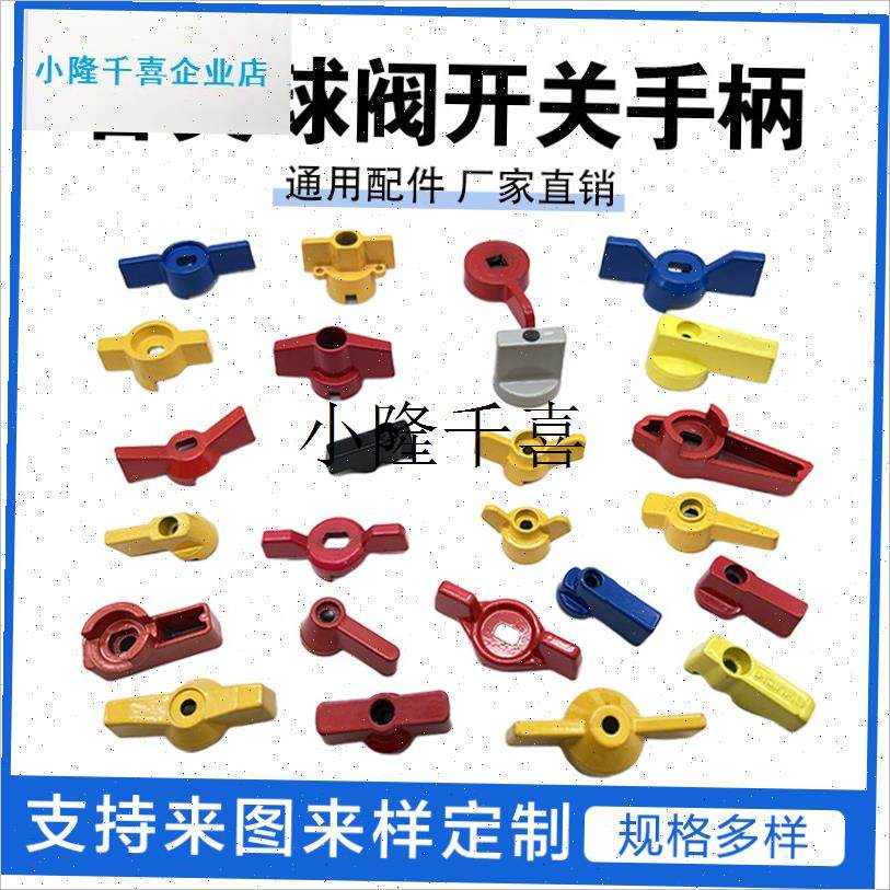 地暖分水器e开关阀门旋钮配件暖气控制阀旋转手柄地热球阀水暖角l