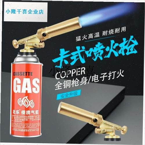 生碳神器纯铜新款喷火枪式气罐喷火枪烧L猪毛家用高端喷火枪特选l