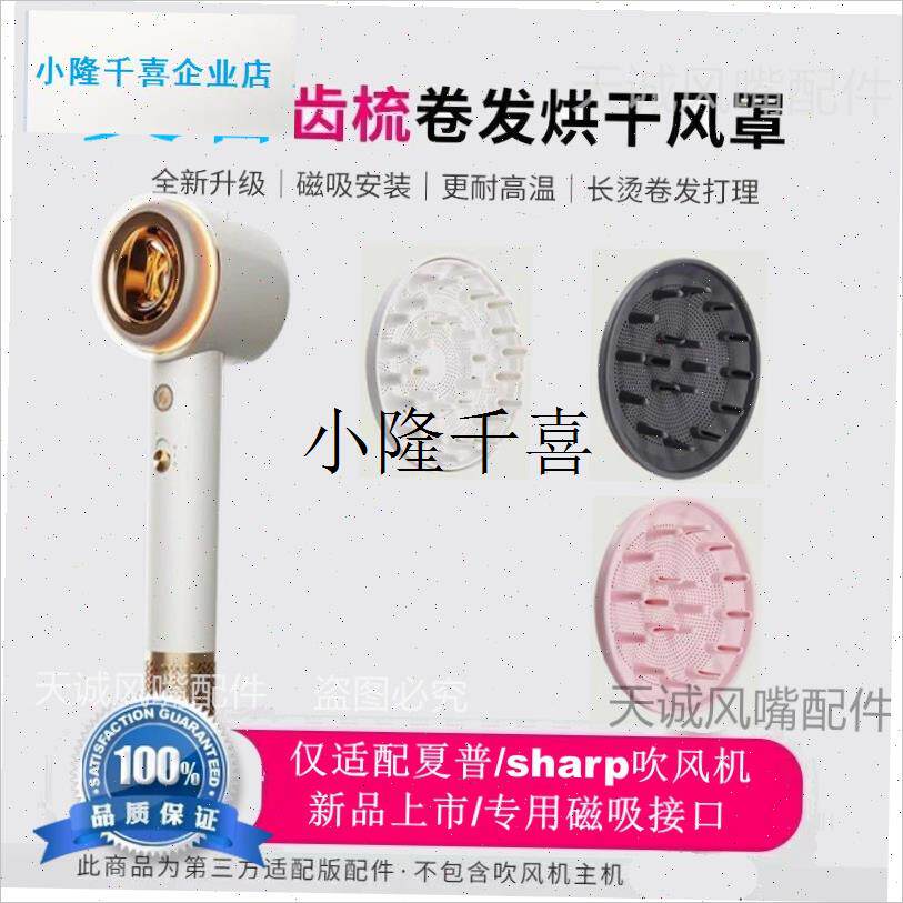 适用于夏普eSHARP烘干风罩烫发卷发风嘴夏普吹风机圆盘磁吸配件l