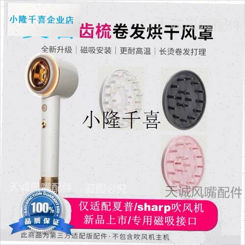 适用于夏普eSHARP烘干风罩烫发卷发风嘴夏普吹风机圆盘磁吸配件l