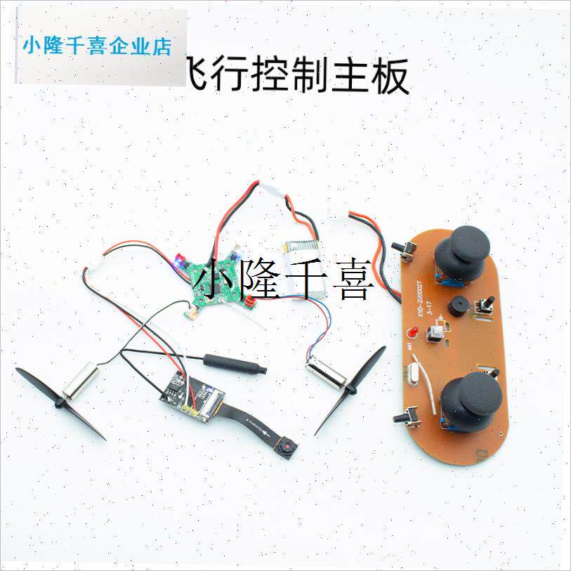 ly飞控主板模块 四轴无人机主板 B无人机diy套件diy组装无人机