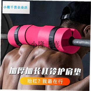 杠铃护肩套深蹲缓冲垫护颈臀推z臀桥懦夫垫力量训练杠铃护肩垫护l