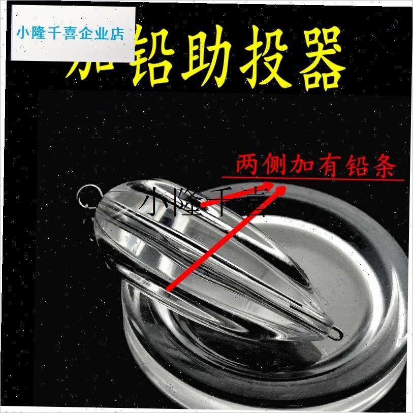 新款加铅助投器缓沉远投飞蝇散装重克远投防缠R锚鱼透明铅坠路亚l