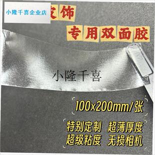 相机饰皮双面胶相机皮革双面胶超薄超H粘双面胶蒙皮修覆固体胶水l