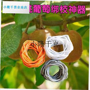 猕猴桃葡萄专用绑枝绳圈番茄西红柿吊果穗弹力R袜套吊绑秧蔓枝神l