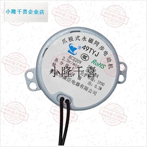 49TYJ 风扇扫风摇头 电机F 马达 不定向 2.5转l