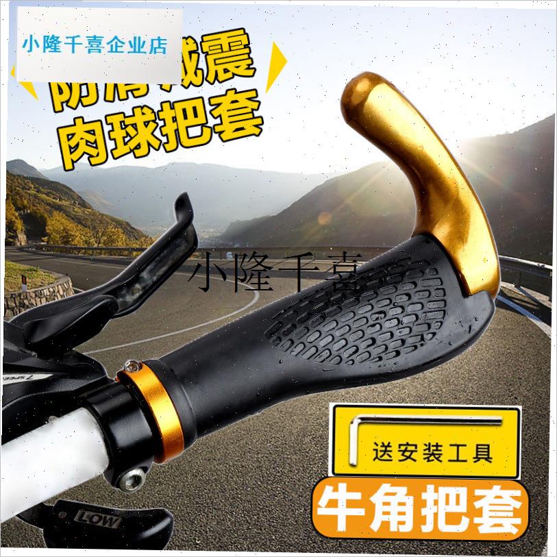 自行车手把套山地车把套铝合金锁死羊角橡胶牛角把W套副把骑行装l
