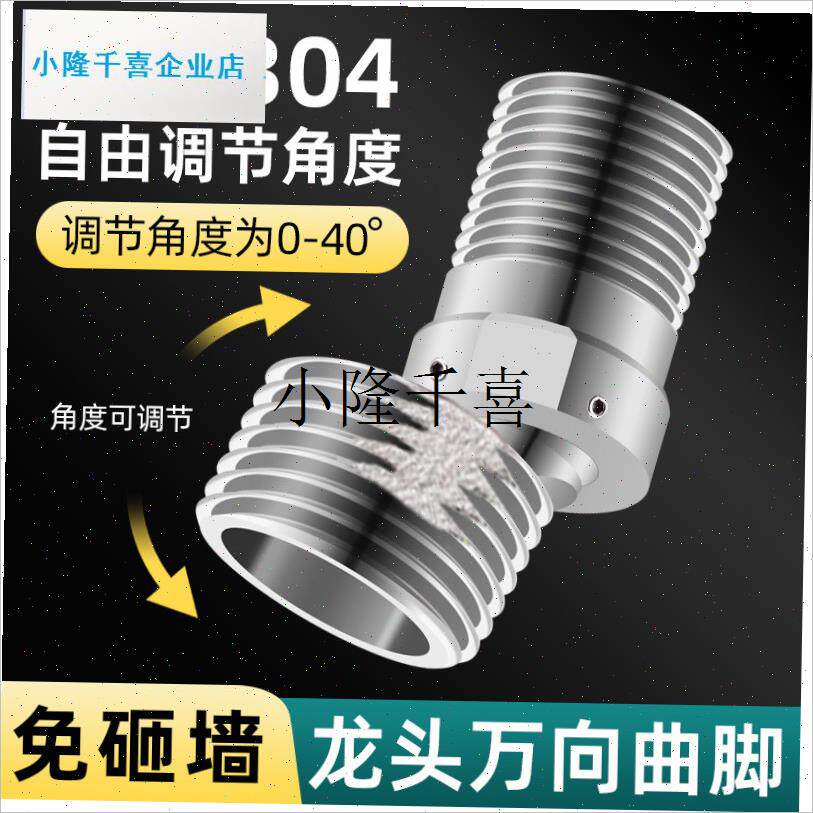 304不锈钢万向k曲脚淋浴龙头变径弯角混水阀花洒接口歪斜调节配l