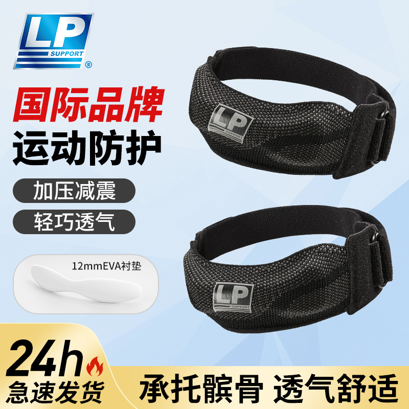 LP专业髌骨带护膝登山徒步跳绳