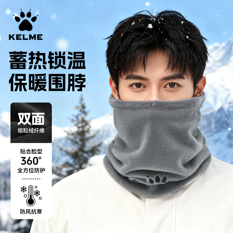 卡尔美运动围脖加绒保暖防寒
