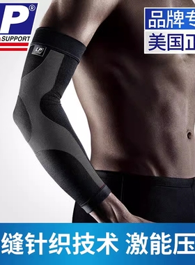 LP压缩护臂篮球运动护肘加长防滑羽毛球薄款男女251Z护小臂护具